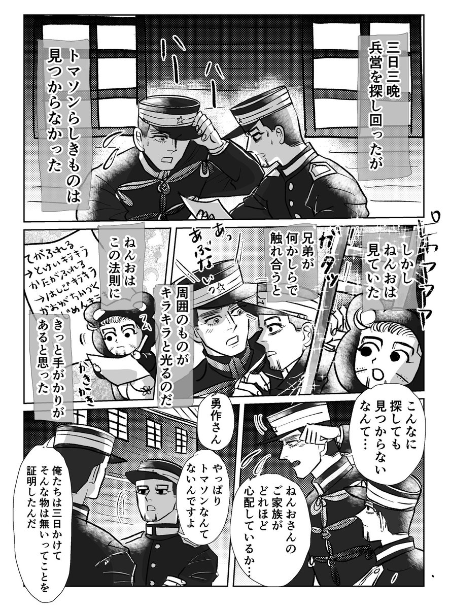 ねんお明治のおにいさんと会う⑥1/2

勇尾 