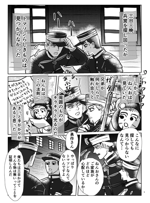 ねんお明治のおにいさんと会う⑥1/2

勇尾 