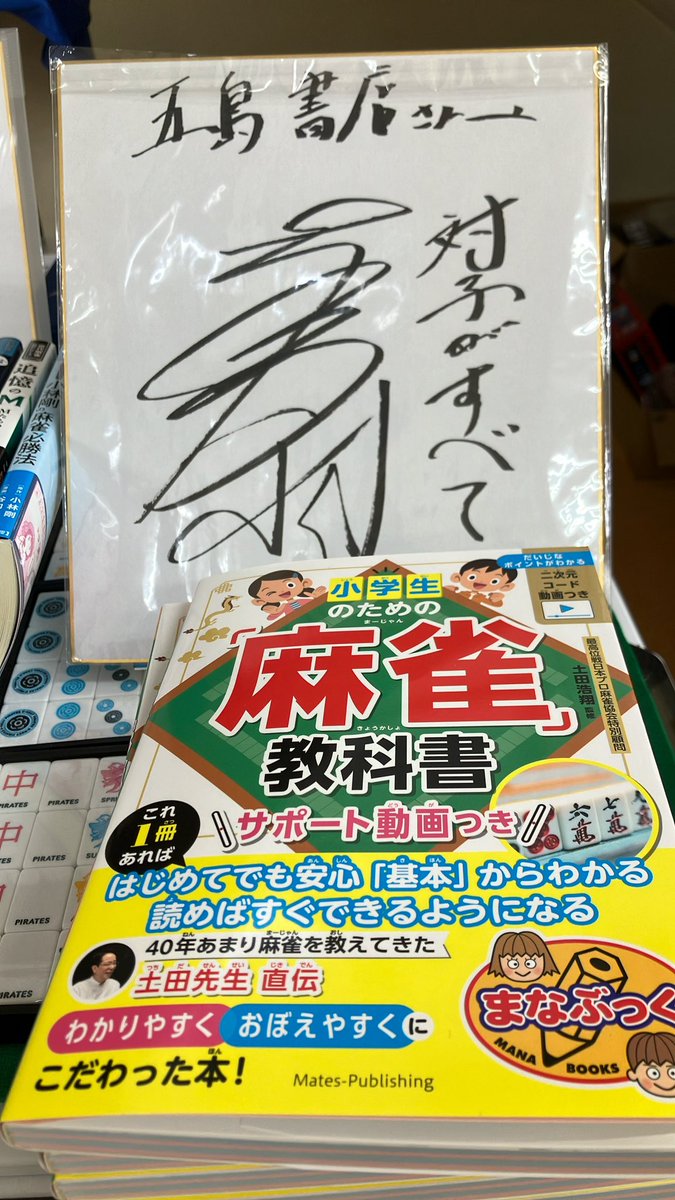 皆様おはようございます☀ #メイツ出版 より #土田浩翔 プロ 監修