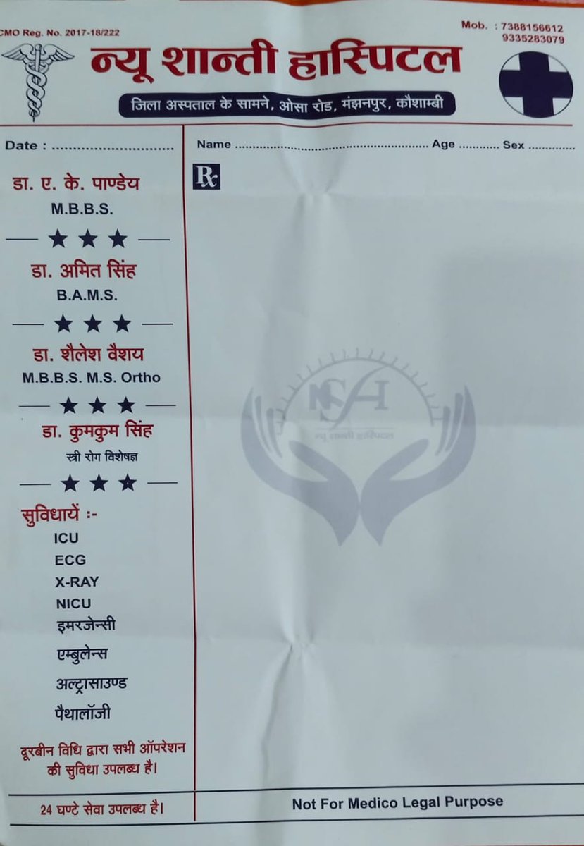 GulamWa's tweet photo. कौशांबी स्वस्थ विभाग के कारनामों की सारी हदें पार।एक ही नाम से, एक ही बिल्डिंग में, दो अलग अलग अस्पतालो का कैसे हो गया रजिस्ट्रेशन।अस्पताल संचालक कुछ दिन पहले जांच टीम को नहीं दिखा पाया था कोई कागजात न्यू शांति अस्पताल का है मामला। @CMOfficeUP @DMkaushambi @CKaushambi https://t.co/X1bVEZJt2Y