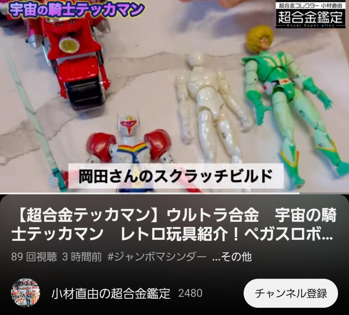 宇宙の戦士 テッカマン ウルトラ合金 当時物】中嶋製作所 NAKAJIMA