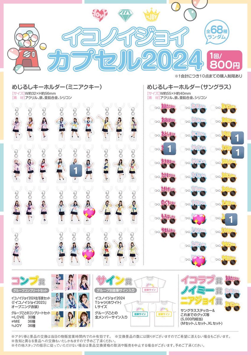 イコノイジョイ トレ 

カプセルくじ
譲: 画像参照
求: 谷崎 本田

本日現地トレ希望です。
※追加購入予定

イコラブ ノイミー ニアジョイ