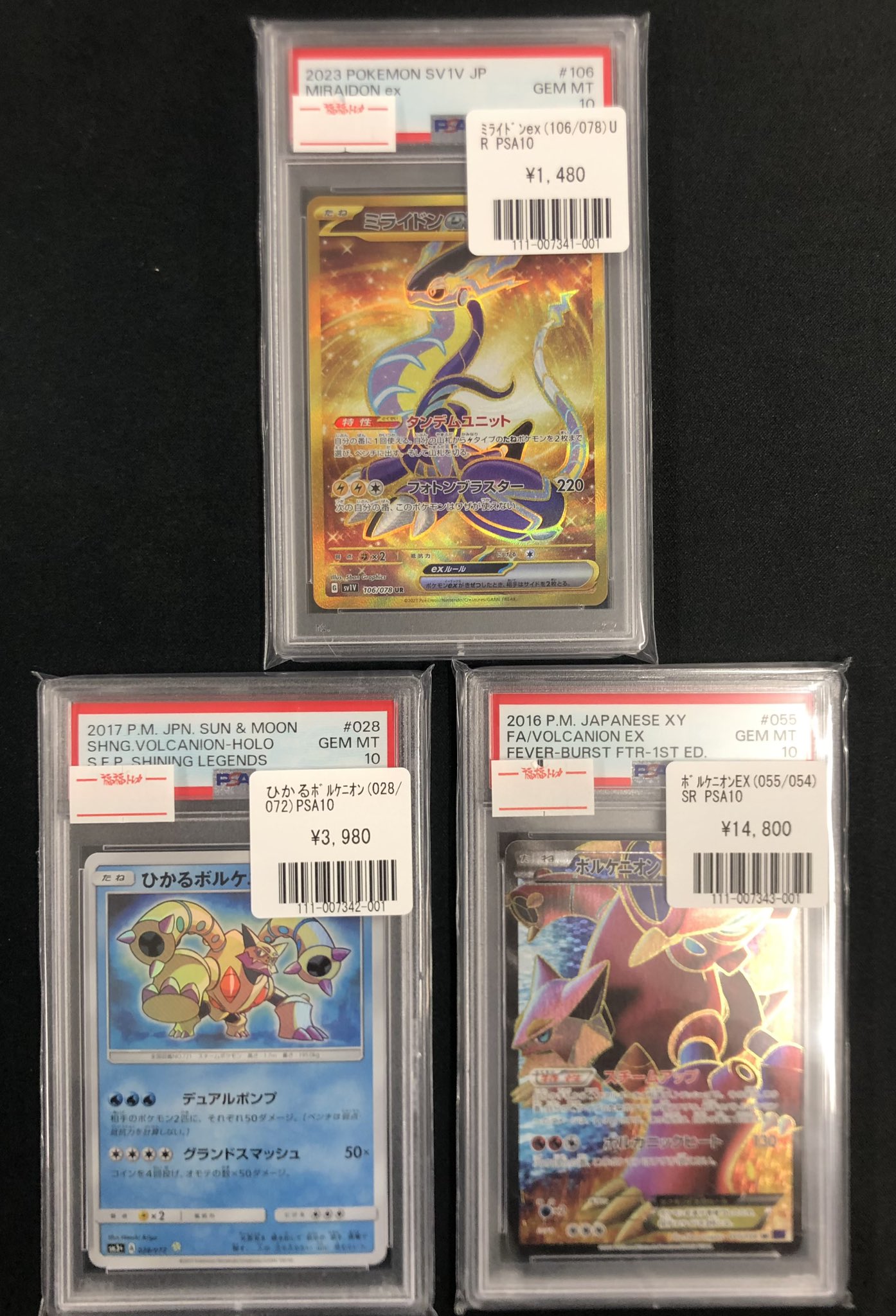 ボルケニオンEX UR PSA10 【公式通販】