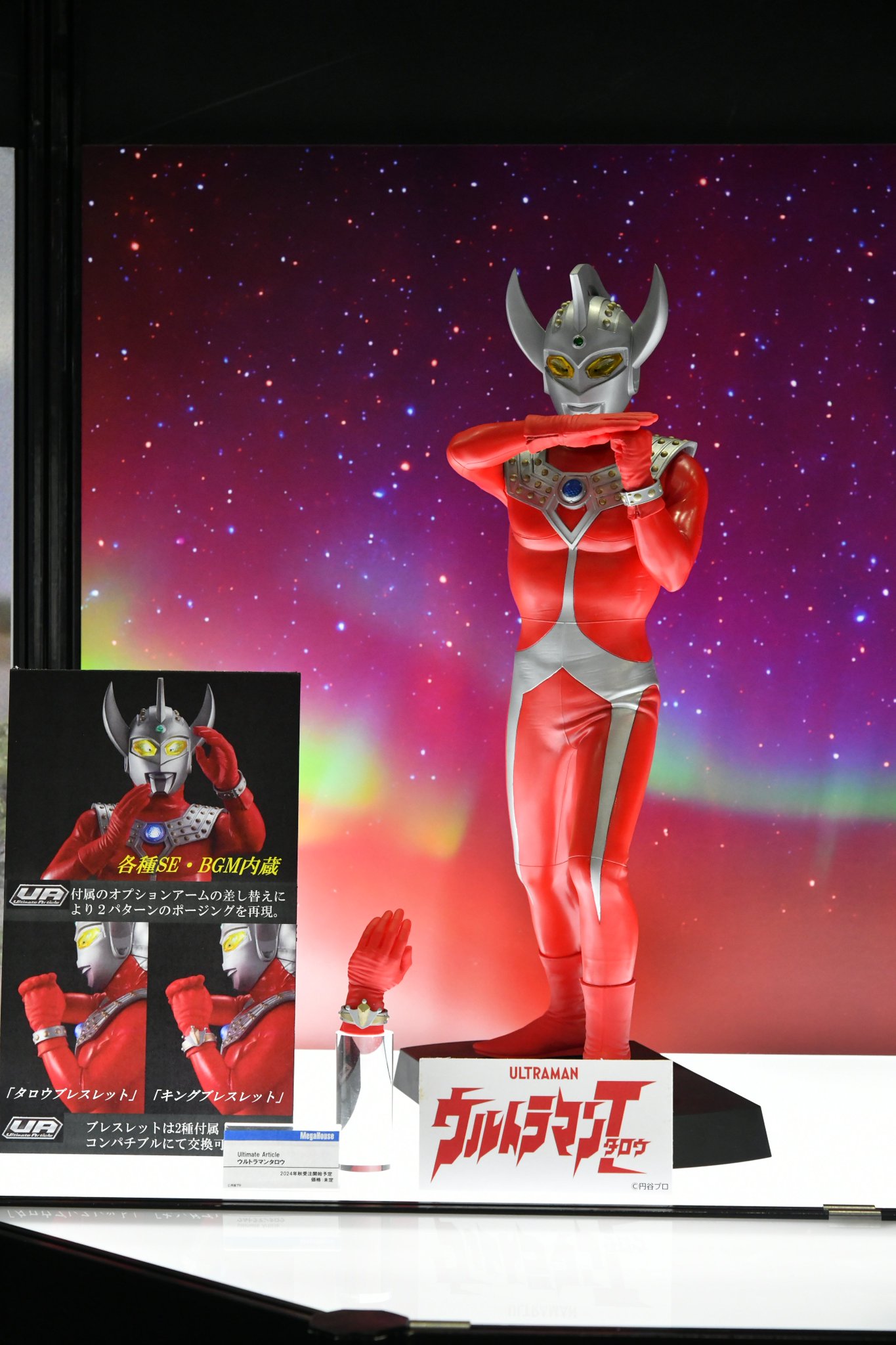 Ultimate Article ウルトラマンタロウ メガハウス 未開封