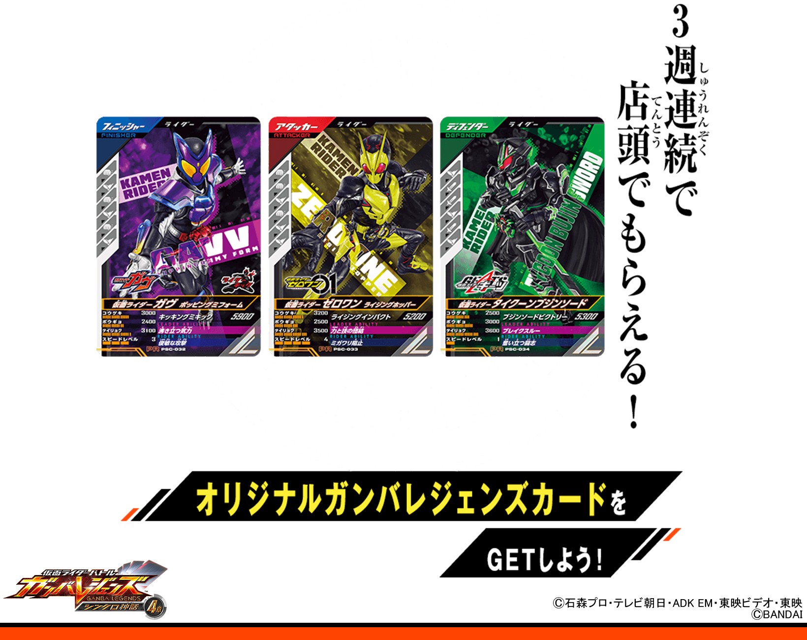 ガンバレジェンズ イズ イズ ガンバレジェンズ イズ PR ガンバ