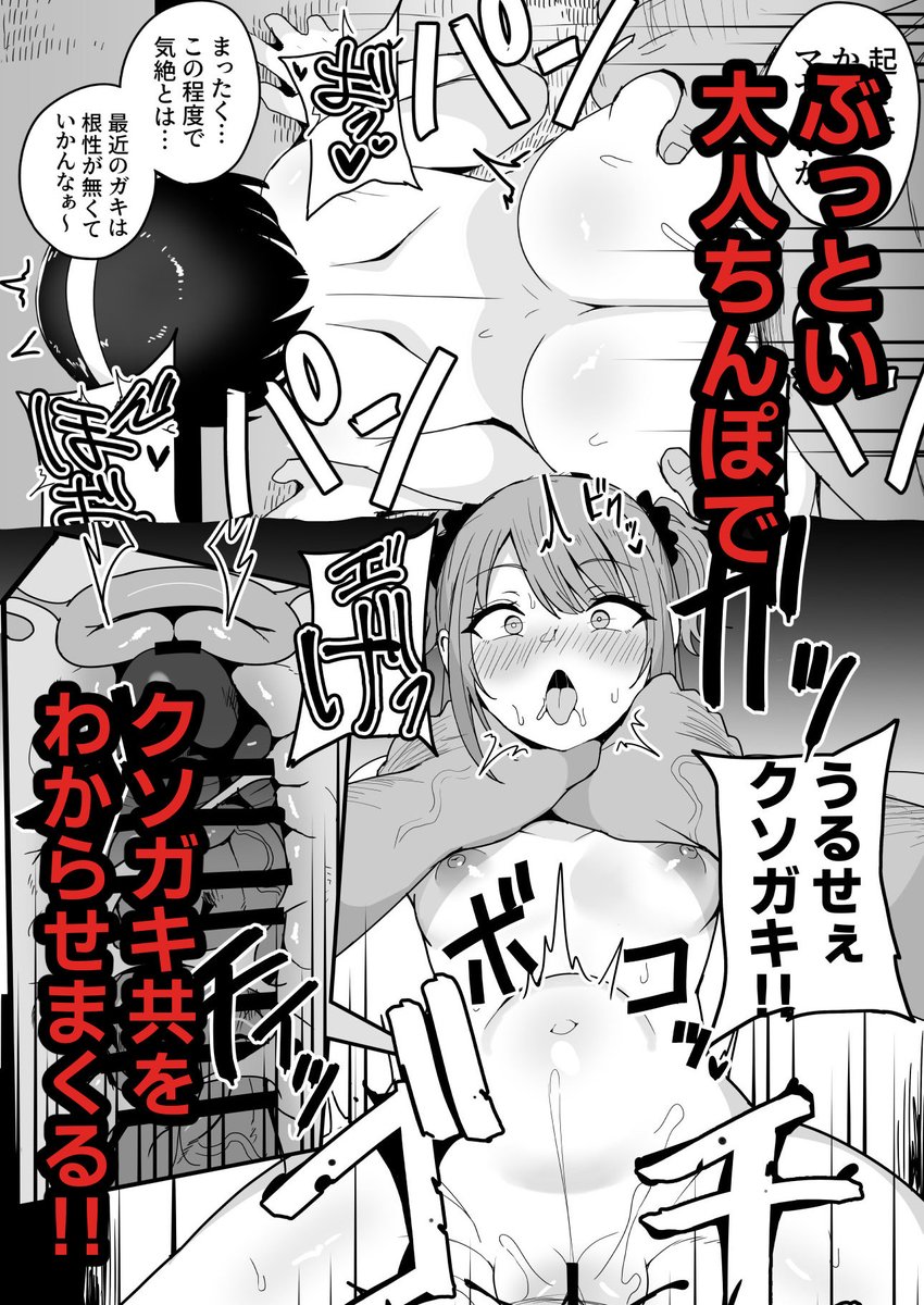 【新刊】『【速報】私人逮捕系メス〇キ配信者、わからせてみた』
「生意気なメ〇ガキ配信者を大人チ〇ポでわからせる!!」
本日より販売開始しました!是非ご覧ください↓
DLsite
https://t.co/bZez75F64X
FANZA同人
https://t.co/DFpuAA1T1S 