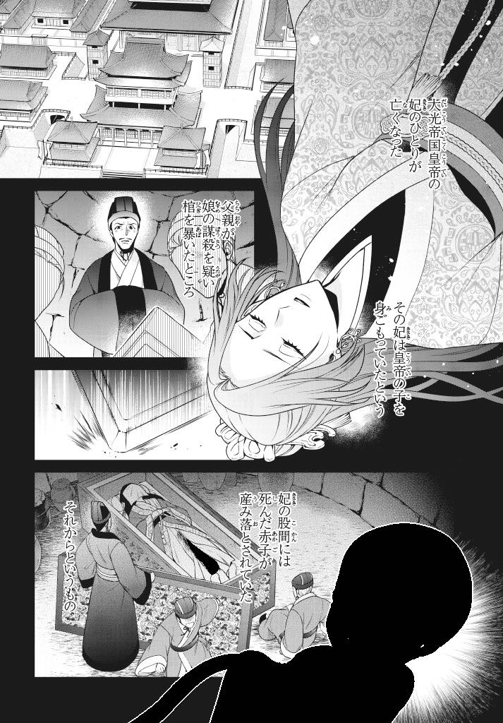 「検屍」で覚醒するぐうたら後宮女官のお話(1/8) 
