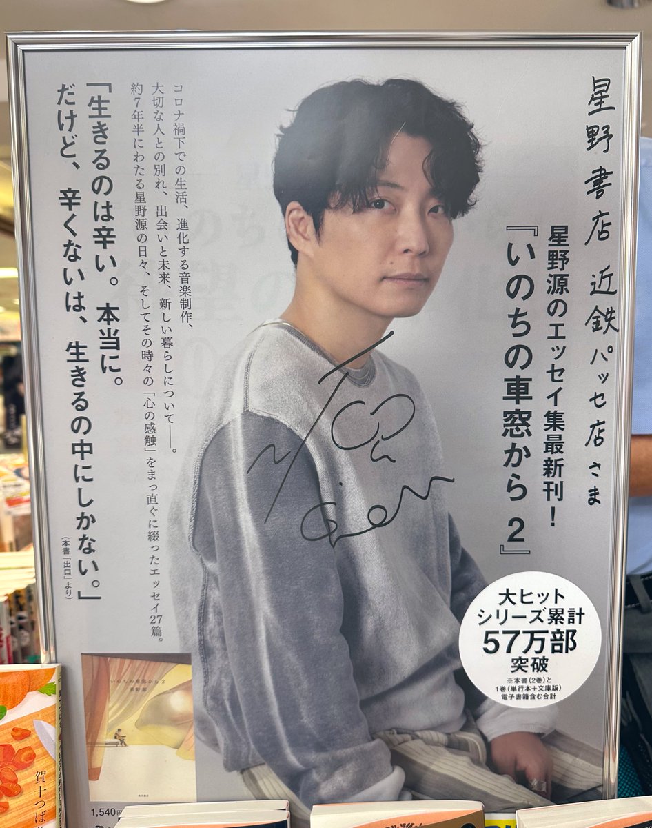 こちら「星野書店 名古屋近鉄パッセ店」です！！ もう書店に並び始め