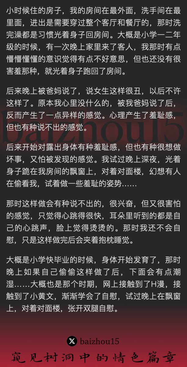💌每日树洞故事 - 第132期
稿主：@YiYi520666
1️⃣ 童年裸行，初识羞耻，暗生异念
2️⃣ 夜半裸步，楼道徘徊，幻想窥视
3️⃣ 楼梯惊魂，险被发现，情欲交织
「主页链接可投稿分享你的秘密，有好故事会发红包」 #树洞 #反差 #倾诉 #释放 #性经历 https://t.co/gTrQNNIFsO