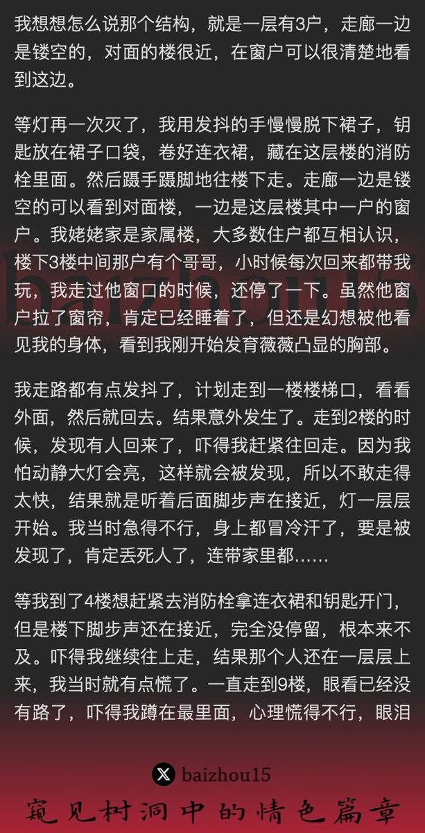 💌每日树洞故事 - 第132期
稿主：@YiYi520666
1️⃣ 童年裸行，初识羞耻，暗生异念
2️⃣ 夜半裸步，楼道徘徊，幻想窥视
3️⃣ 楼梯惊魂，险被发现，情欲交织
「主页链接可投稿分享你的秘密，有好故事会发红包」 #树洞 #反差 #倾诉 #释放 #性经历 https://t.co/gTrQNNIFsO