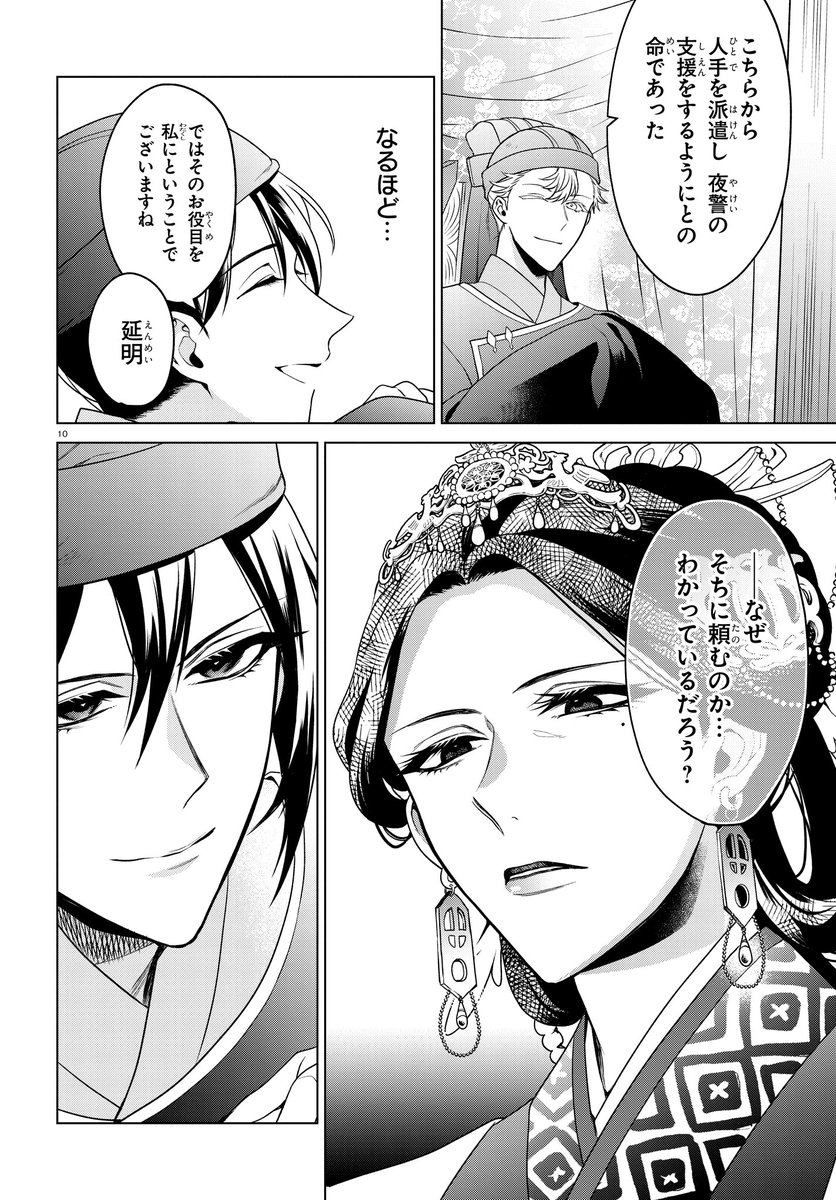 「検屍」で覚醒するぐうたら後宮女官のお話(3/8) 