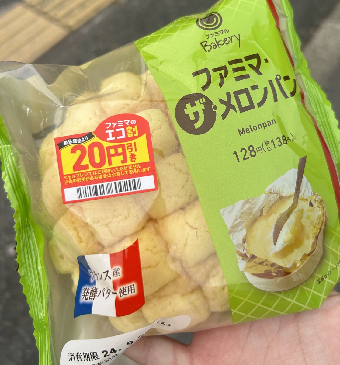 遅めのお昼ご飯🍈🍞