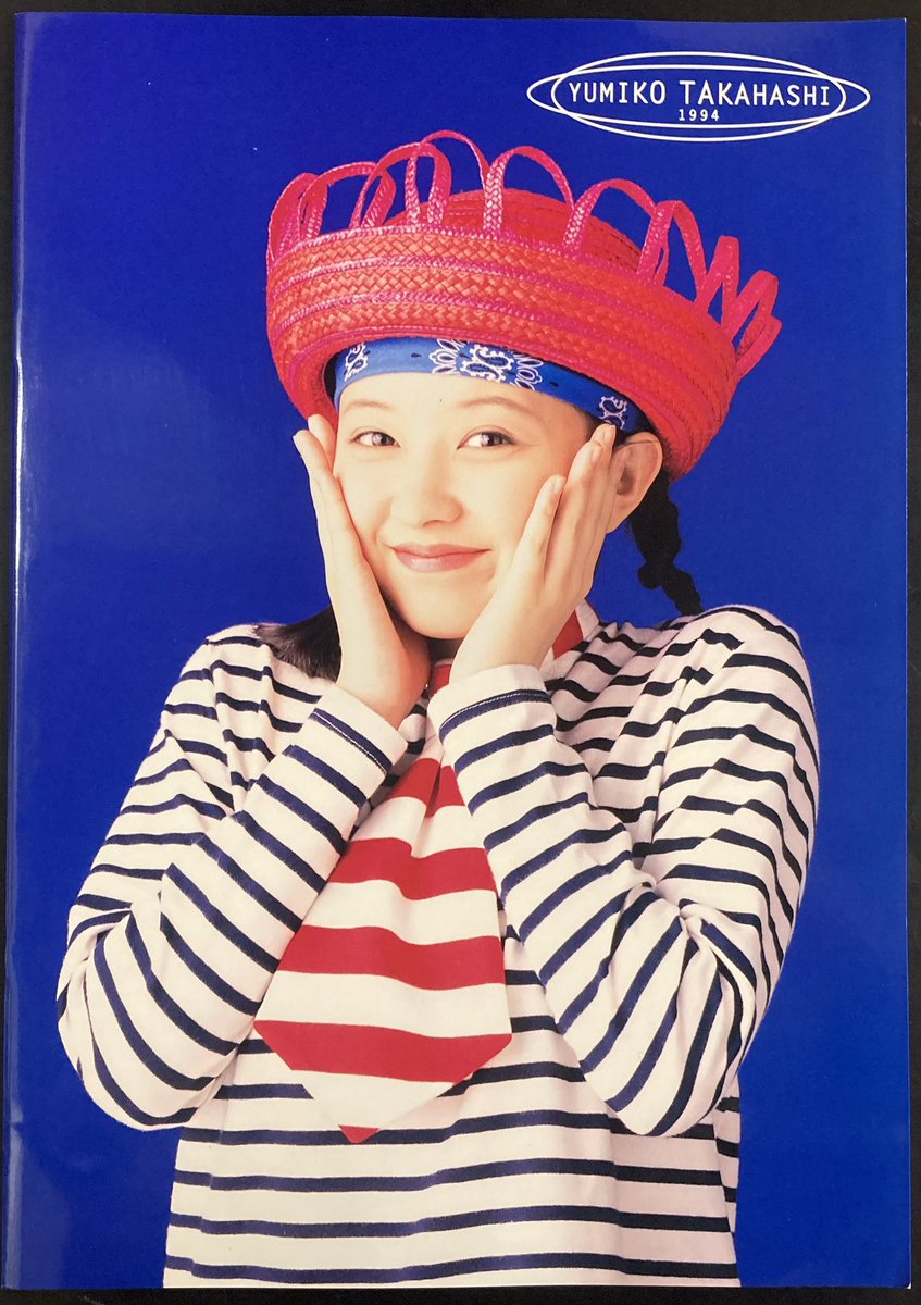 本日入荷の古本から。 高橋由美子のコンサートパンフレットと近代映画