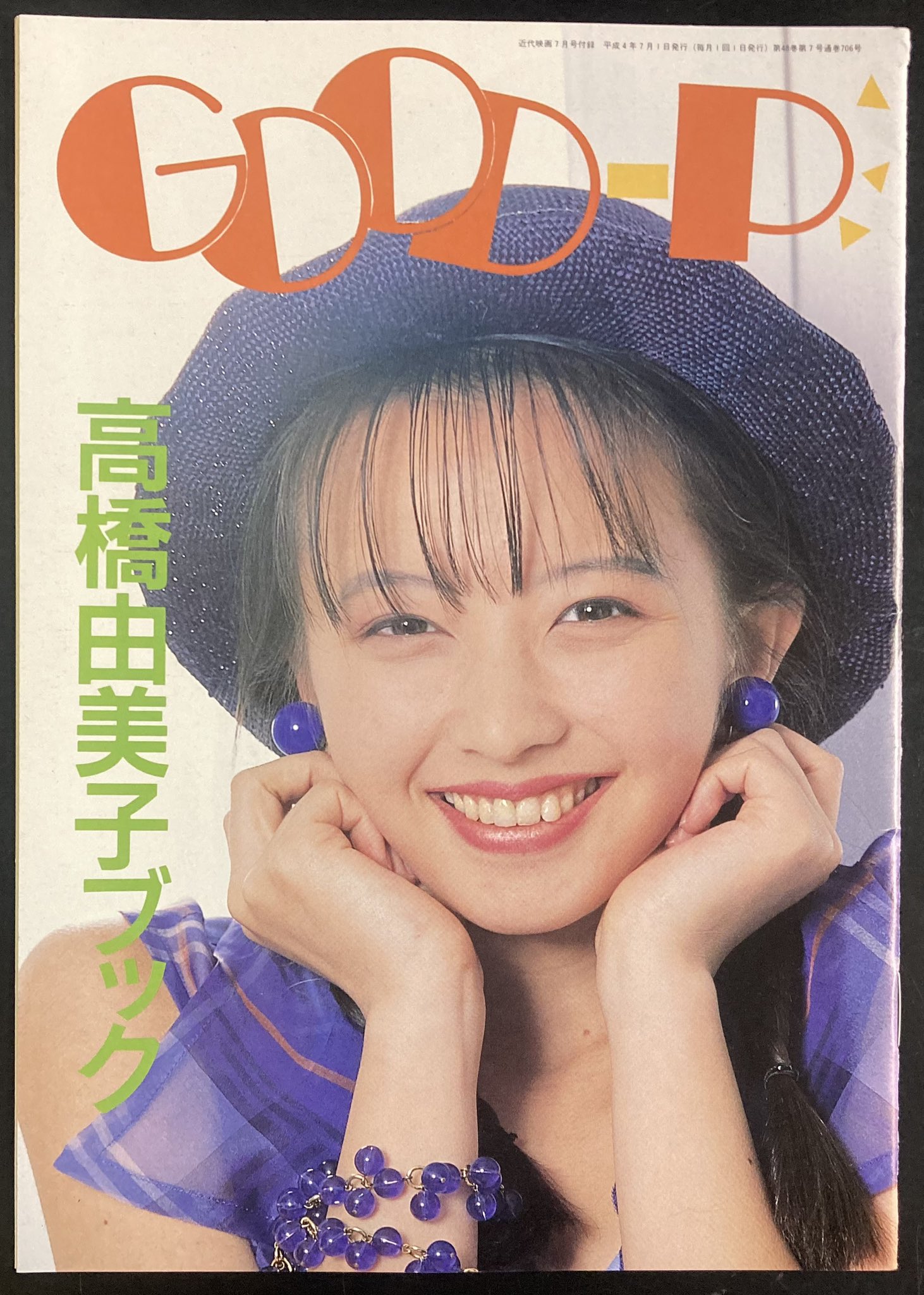 最終値下　激レア!!ほぼ流通無し高橋由美子さん20周年記念CD BOX等セット 高橋 由美子 | 最上級 GOOD SONGS [30th Anniversary Best Album