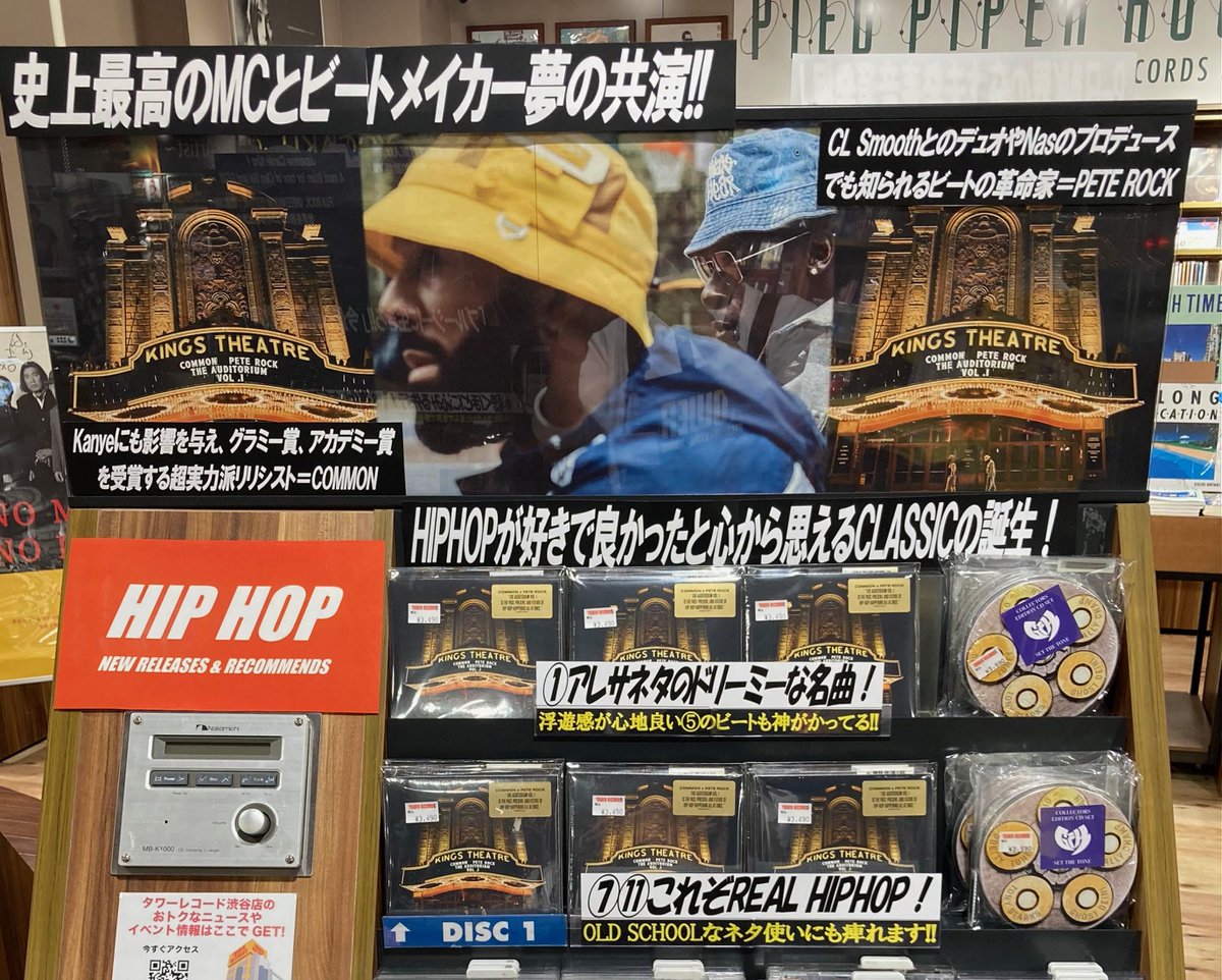 TOWER_Shibuya's tweet image. 【#タワ渋HIPHOP】
Kanyeにも影響を与え、グラミーを3度受賞する史上最高のリリシスト＝ #Common  🎤と、
Cl Smoothとのデュオや、Nasのプロデュースでも知られるビートの革命家＝ #PeteRock 🍫

による夢のタッグ作が遂にフィジカル化🎉🎊
これぞREAL HIPHOP!!🔥(JOE)

tower.jp/item/6391698