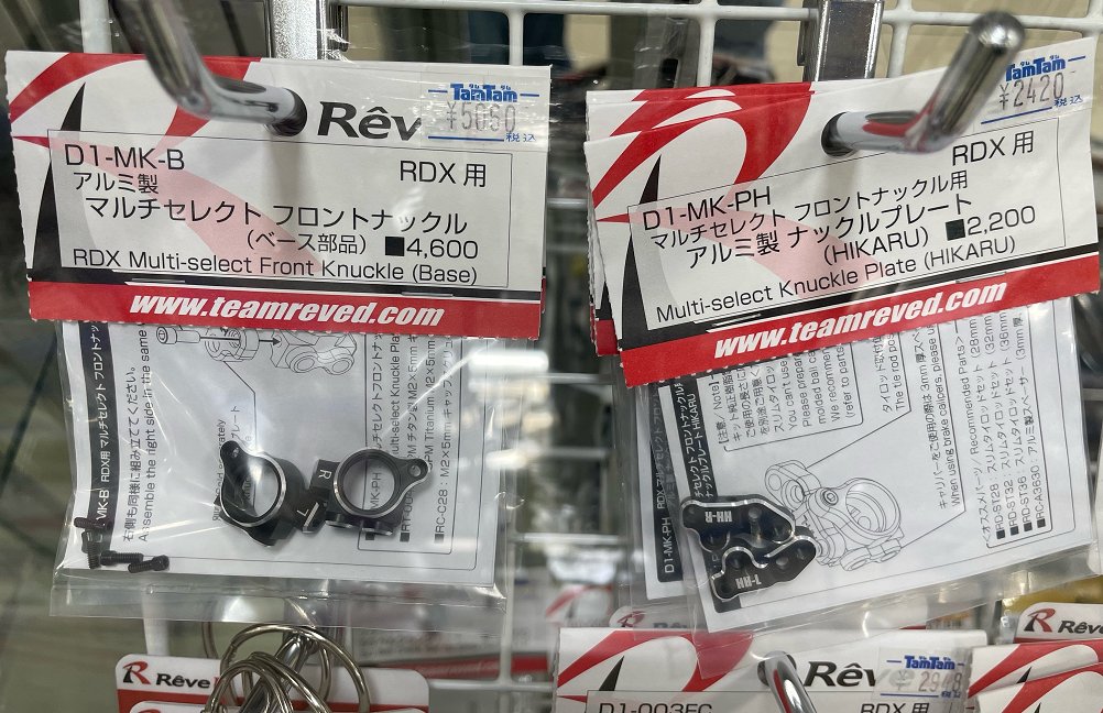 RDX アルミ製フロントナックルプレート （HIKARU） ReVeD RDX用マルチ