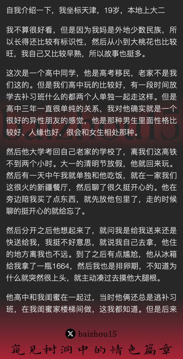 💌每日树洞故事 - 第133期
稿主：@zshlyycxxwmy
1️⃣ 高中友人，清明归乡，情愫骤生
2️⃣ 酒后情迷，肌肤相亲，尽享欢愉
3️⃣ 随性放纵，多地交欢，维持秘密
「主页链接可投稿分享你的秘密，有好故事会发红包」 #树洞 #反差 #倾诉 #释放 #性经历 https://t.co/8KsoaGBqNr