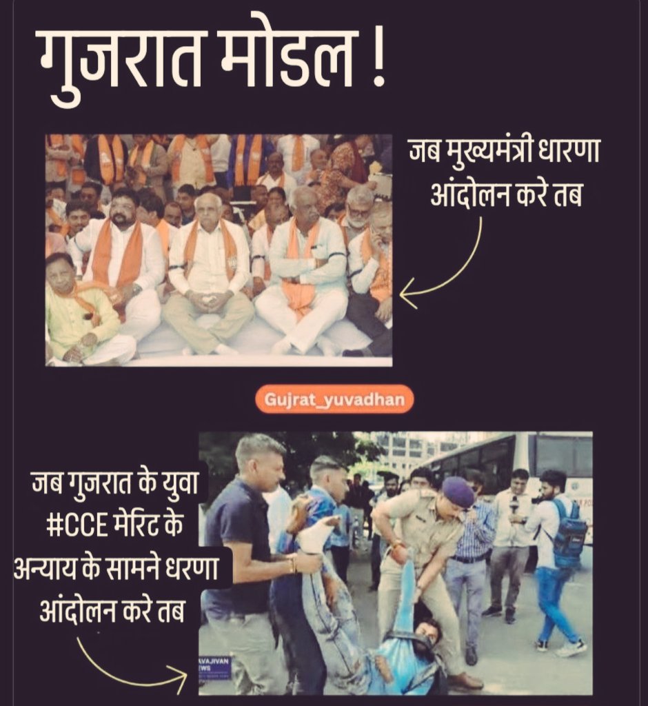 #CCE_result_according_GPSC  : दोस्तों क्या यही है मोदी जी का गुजरात मॉडल जहां बेरोजगार युवा अपनी मांग रखे तो पुलिस से लाठी खानी पड़ती है वहीं नेता धरना करे तो कोई बात नहीं !

गुजरात सरकार को इन बेरोजगार युवाओं की आवाज को जितना जल्दी हो सके उतना ही जल्दी सुनना चाहिए !

मैं सरकार