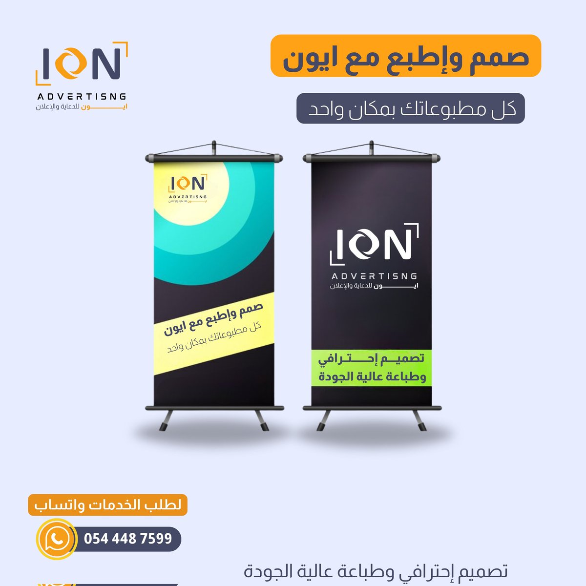 ION | ايون للدعاية والإعلان (@ion_adv) / Posts / X