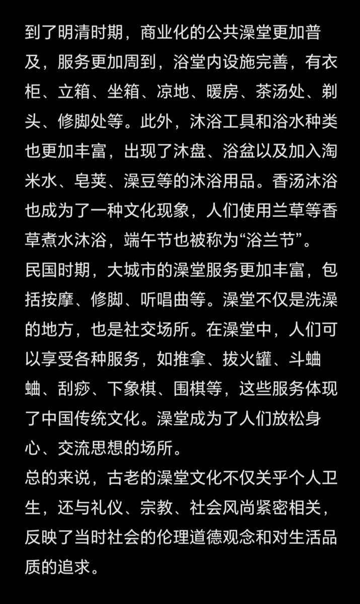 又补完一张。
【关于古代澡堂子那些事】
