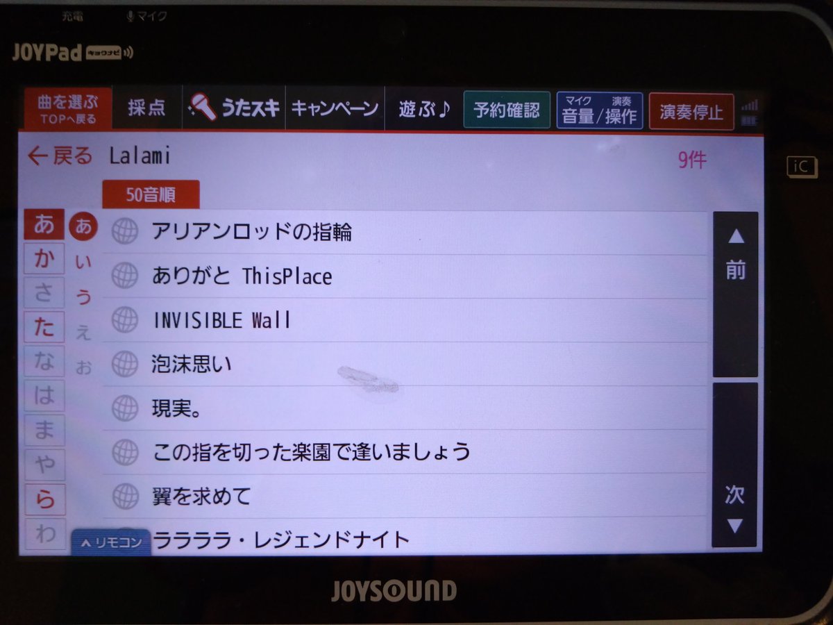 inamasa3's tweet photo. 昼食の後はカラオケで歌っています🎤🎶
今日は #JOYSOUND のお部屋へ😊
#Lalami ちゃんの曲もちゃんとあります🎶 https://t.co/KeN78ZswyW