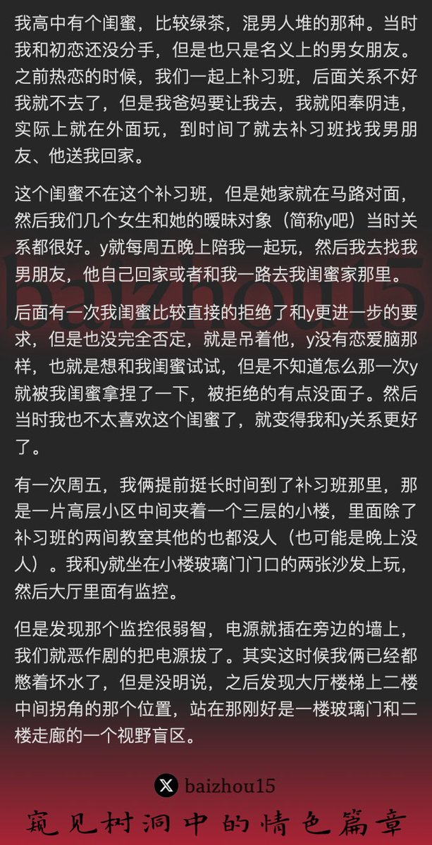 💌每日树洞故事 - 第134期
稿主：@zshlyycxxwmy
1️⃣ 高中闺蜜，绿茶情事，乱情于友人
2️⃣ 恶作剧后，楼梯盲区，口交泄欲
3️⃣ 楼道后入，浪叫呻吟，隐秘欢好
「主页链接可投稿分享你的秘密，有好故事会发红包」 #树洞 #反差 #倾诉 #释放 #性经历 https://t.co/s7Kev12UXT
