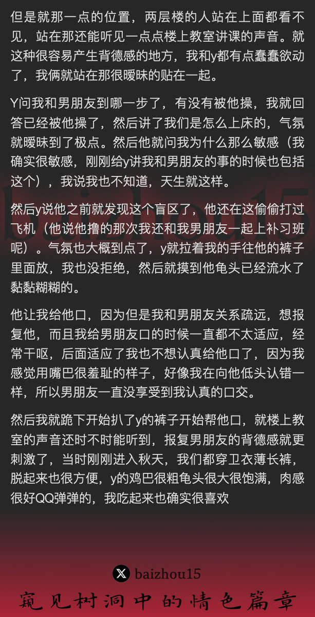 💌每日树洞故事 - 第134期
稿主：@zshlyycxxwmy
1️⃣ 高中闺蜜，绿茶情事，乱情于友人
2️⃣ 恶作剧后，楼梯盲区，口交泄欲
3️⃣ 楼道后入，浪叫呻吟，隐秘欢好
「主页链接可投稿分享你的秘密，有好故事会发红包」 #树洞 #反差 #倾诉 #释放 #性经历 https://t.co/s7Kev12UXT