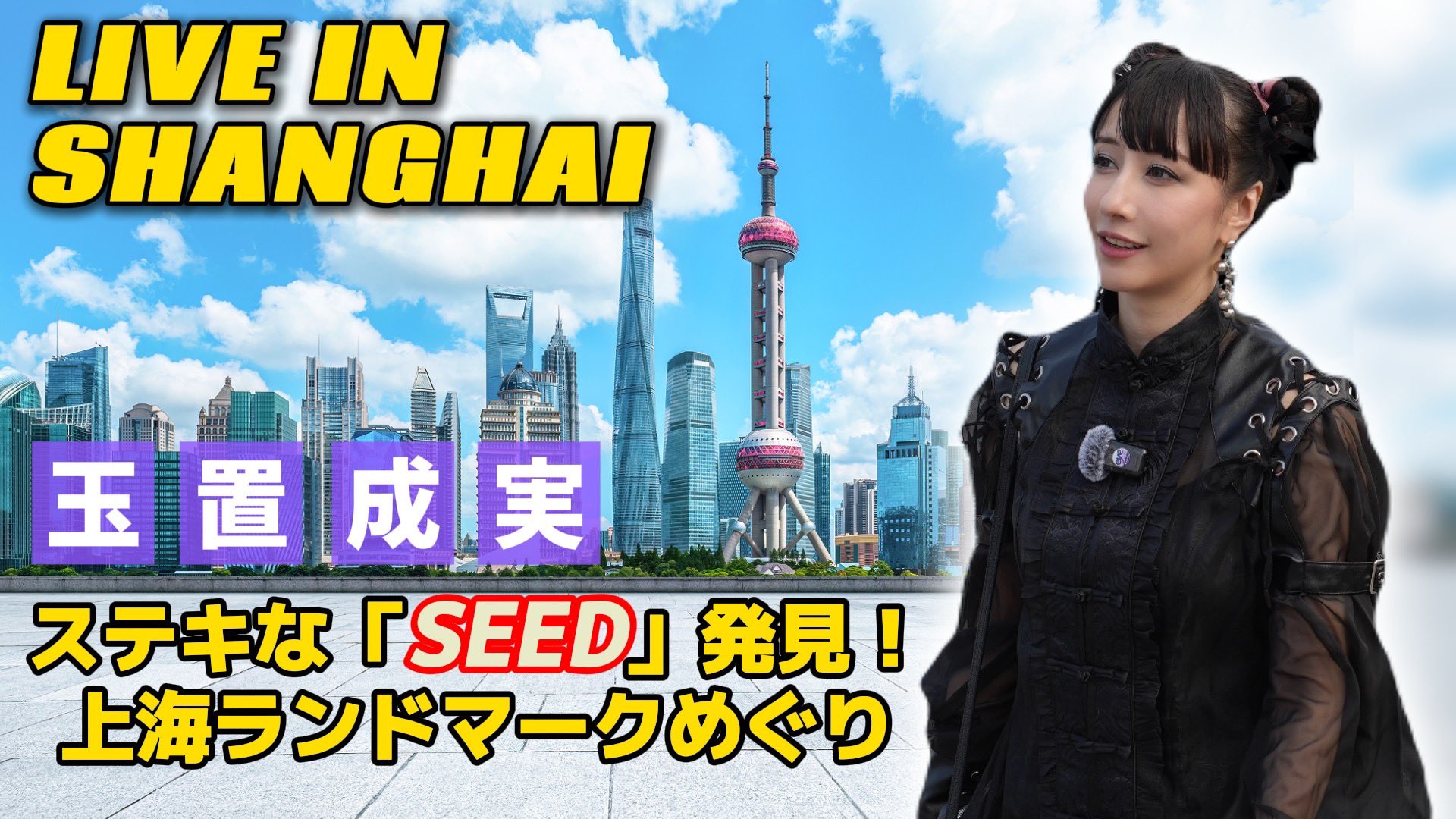 玉置成实 - অনুসন্ধান / X