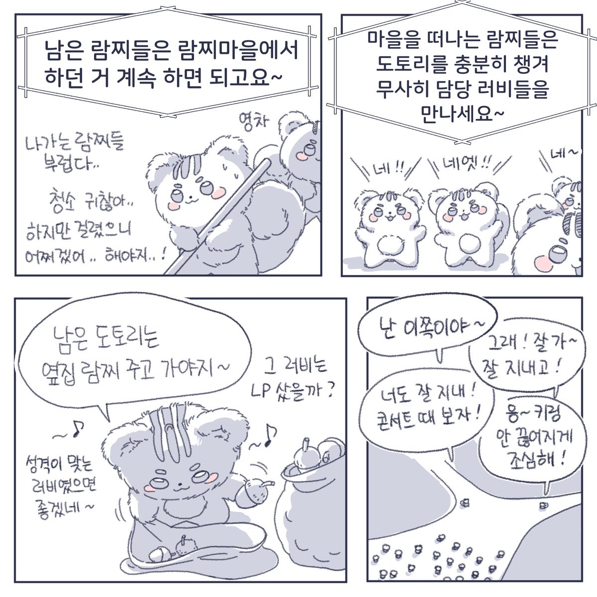 Bear_of_rv's tweet photo. 람찌 도착🐿️
친구들이 많아서 그런지 금방 적응하고 밥도 잘 먹고 잠도 잘 자네🩵

#완람찌 #맞아요저는웬디위쓔헬LP를가진사람입니다 https://t.co/atAGMrFM28