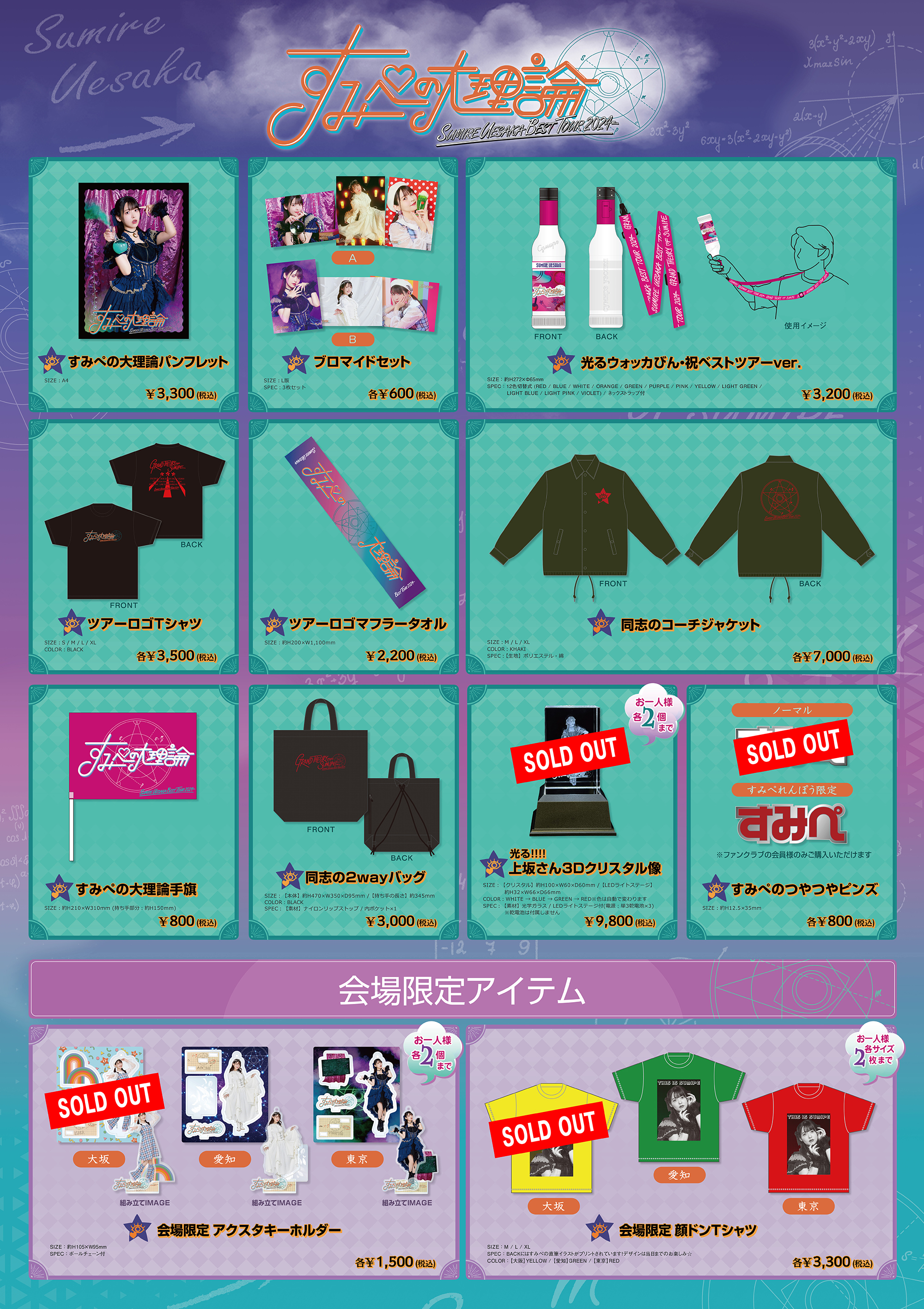 上坂すみれ　アクリルスタンドキーホルダー Amazon.co.jp: 上坂すみれ アクスタキーホルダー 革ブロ総決起