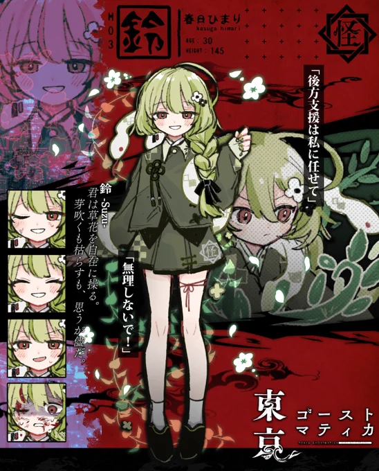 【CoC】「東京ゴーストマティカ」
▶HO3 鈴 -Suzu-
▶春日ひまり
▶END1 全員生還

シナリオがあまりにも楽し過ぎて私生活に影響が出ました!まとめです
下のは気が狂って書いてしまった身内向けのSSです(ネタバレ無し、NPC出ない 身内向け)
https://t.co/2hEuu49G8x
https://t.co/ddiv7FQetq 