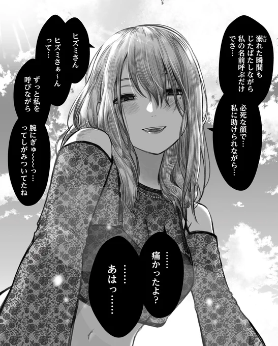 ダメ人間と付き合っている彼女が海で溺れたダメ人間を助けてくれた #ダメ人間の愛しかた 