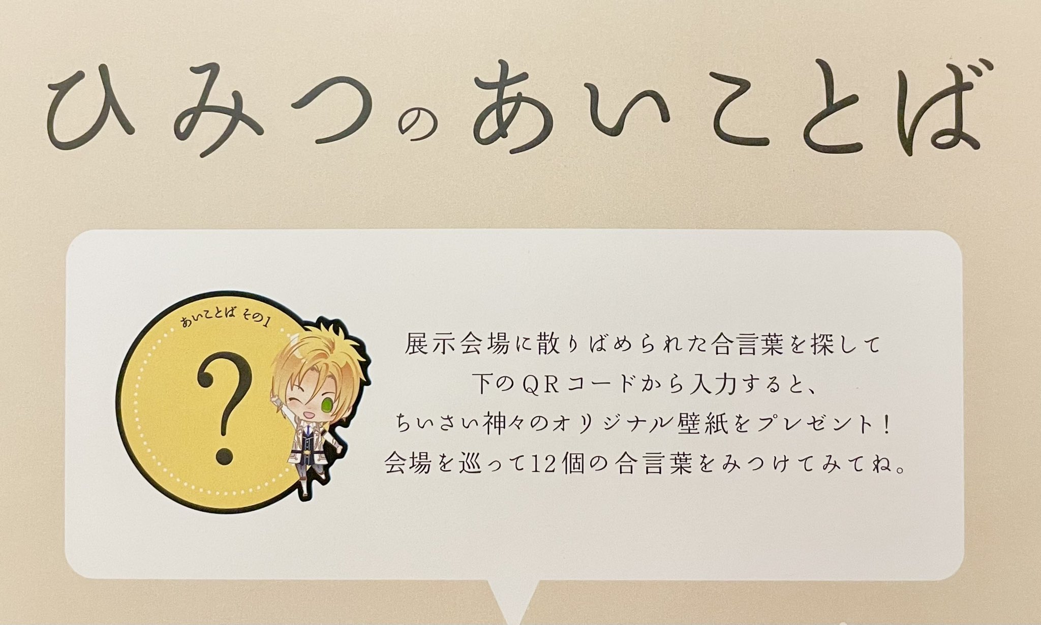 神々の悪戯 アートパネル キャンバスアート 10周年 抽選会 450_371_2024082116533666c59d00