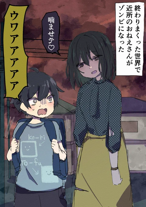 ゾンビと少年(1/2) 