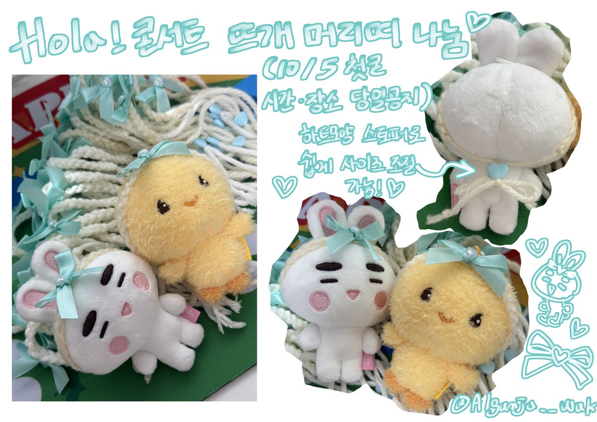 Hola! 콘서트 10/5 첫콘에서 10cm  인형용 리본 뜨개 머리띠 나눔합니다!
스토퍼가 있어서 쉽게 사이즈 조절 가능해요🩵
수량은 약 30개이며 맞나눔은 DM 주세요! 🩵