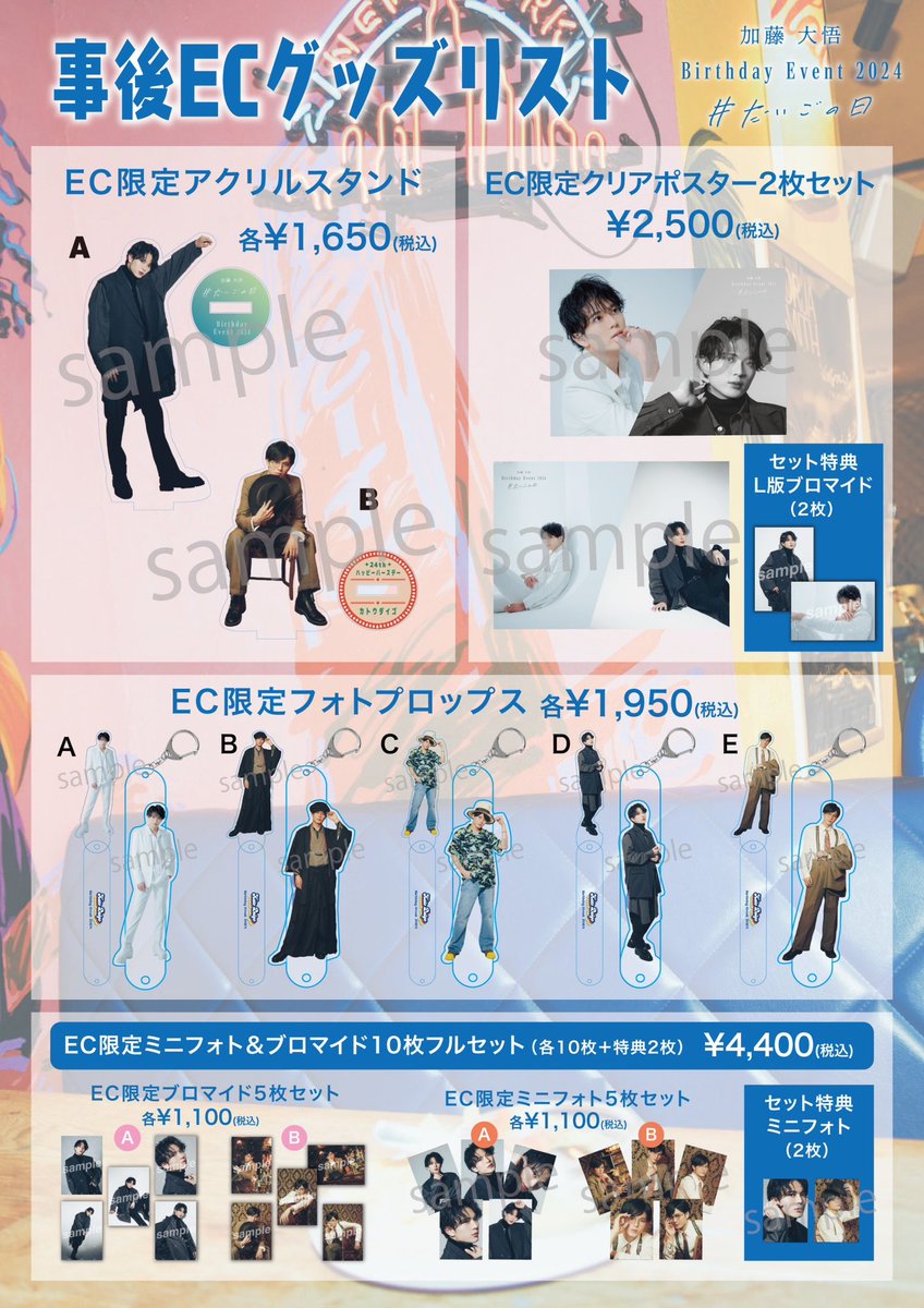 中古生写真(男性) 加藤大悟/「加藤大悟 BIRTHDAY EVENT 2024