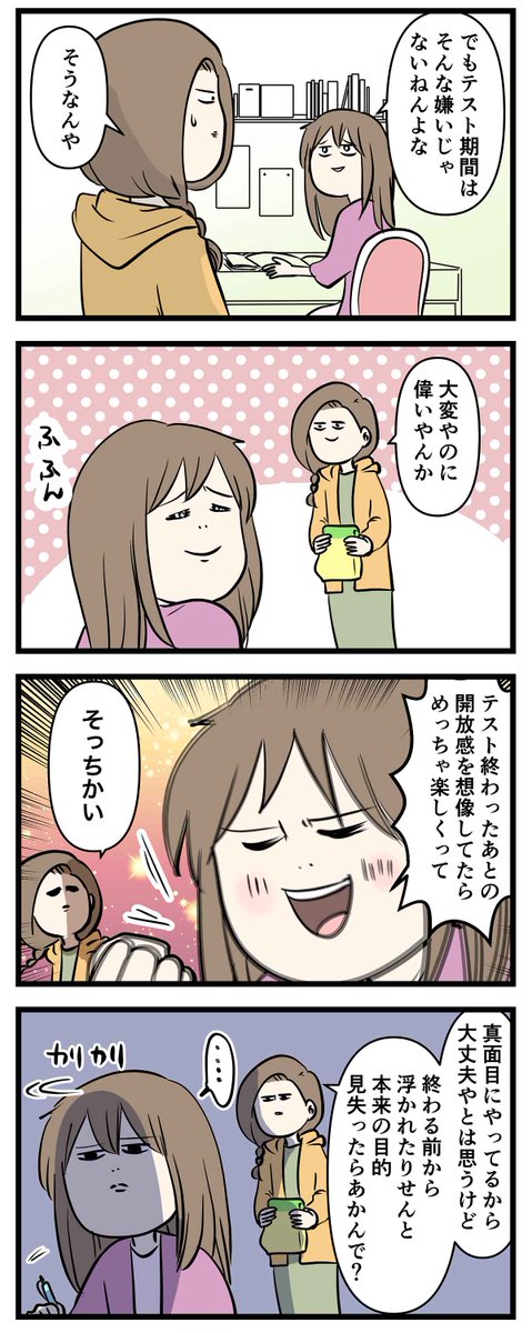 しんどい事終わった後の開放感に負けまくる人の話

#コミックエッセイ
#漫画が読めるハッシュタグ 