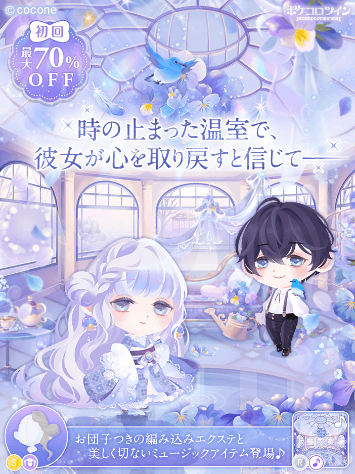 💠新ガチャ登場💠】 ガチャ「#ビオラ咲く永劫の箱庭」登場✨ 咲き誇る