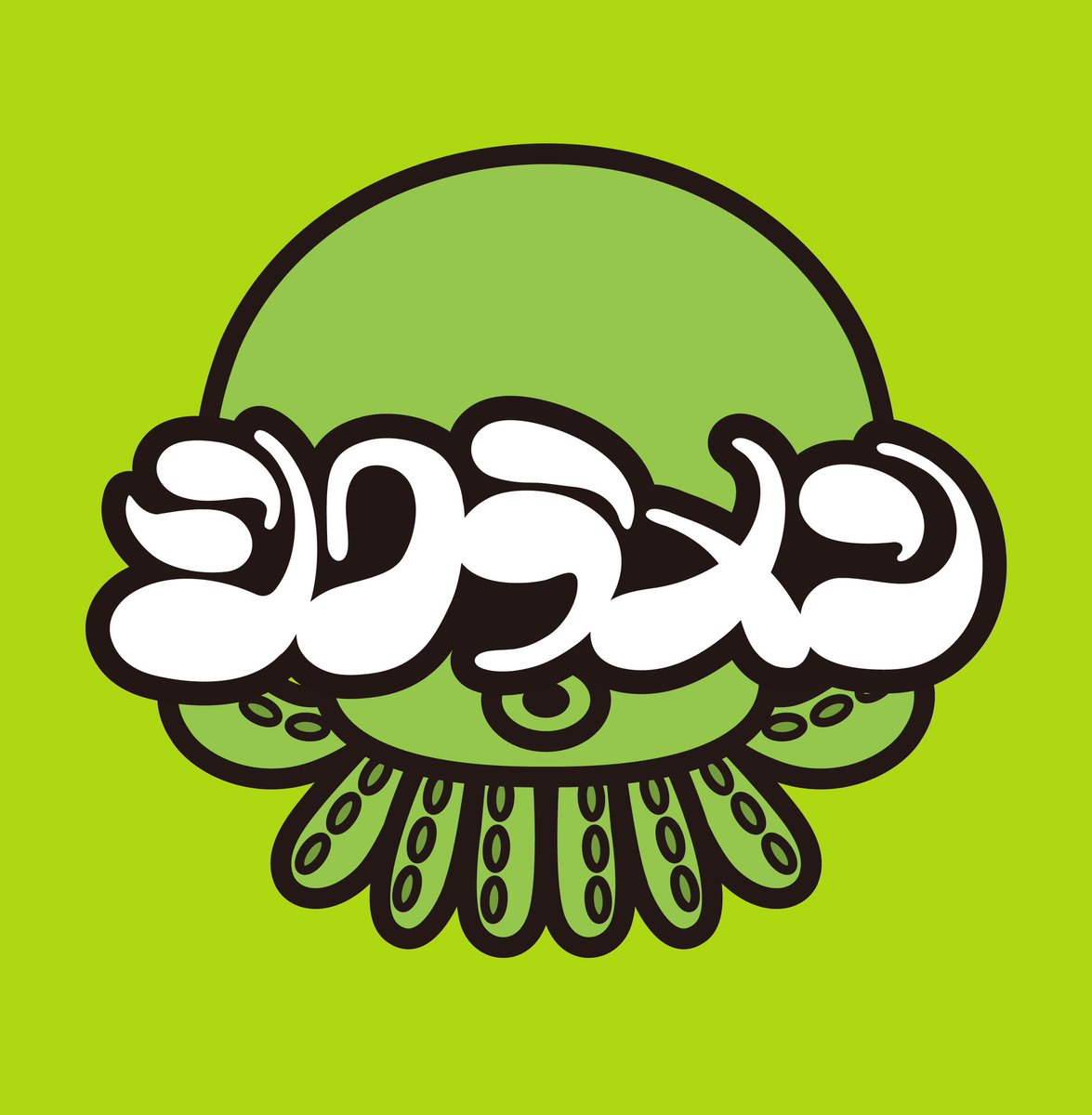 きたーーーーー✨✨✨

2024年11月1日(金)リリース
NEW アルバム
🐙「スダコ2」🐙
全14曲入り（skit含む）
価格 3,000円

2年ぶりのフルアルバム『スダコ2』が発売決定✨✨✨

いぇーい❤️

マジで拡散おねしゃす🙇‍♂️❤️

アルバムの詳細はまた後日👍
続報を待っててね😊✨

#シクラメン　#スダコ2