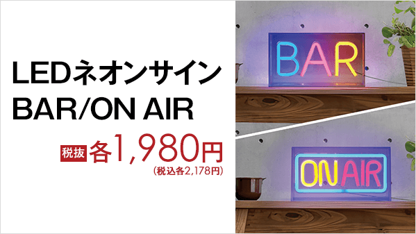 On air ネオン ON AIRネオンサイン LEDライトサイン USB電源装飾サイン