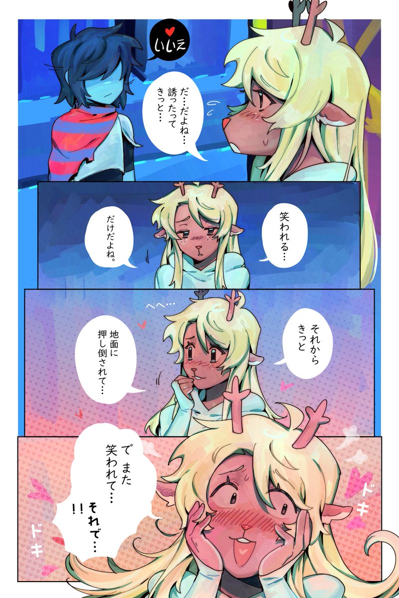 日本語の台詞で組版してみた。
いい感じだといいね!楽しんでお読みください ✨ #DELTARUNE 

i tried typesetting my comic using the official japanese translation for the game! 