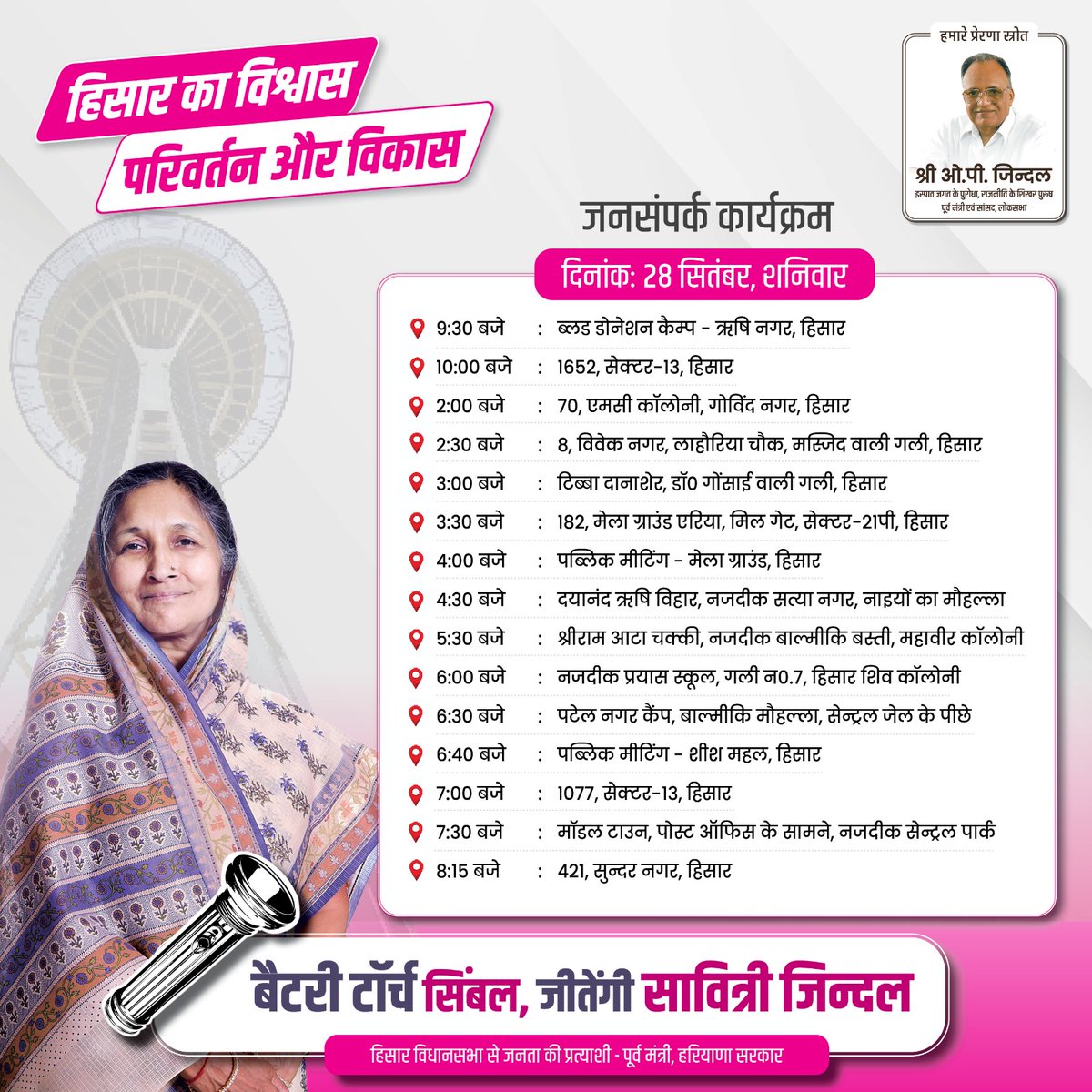 हिसार का विश्वास, परिवर्तन और विकास 🙏