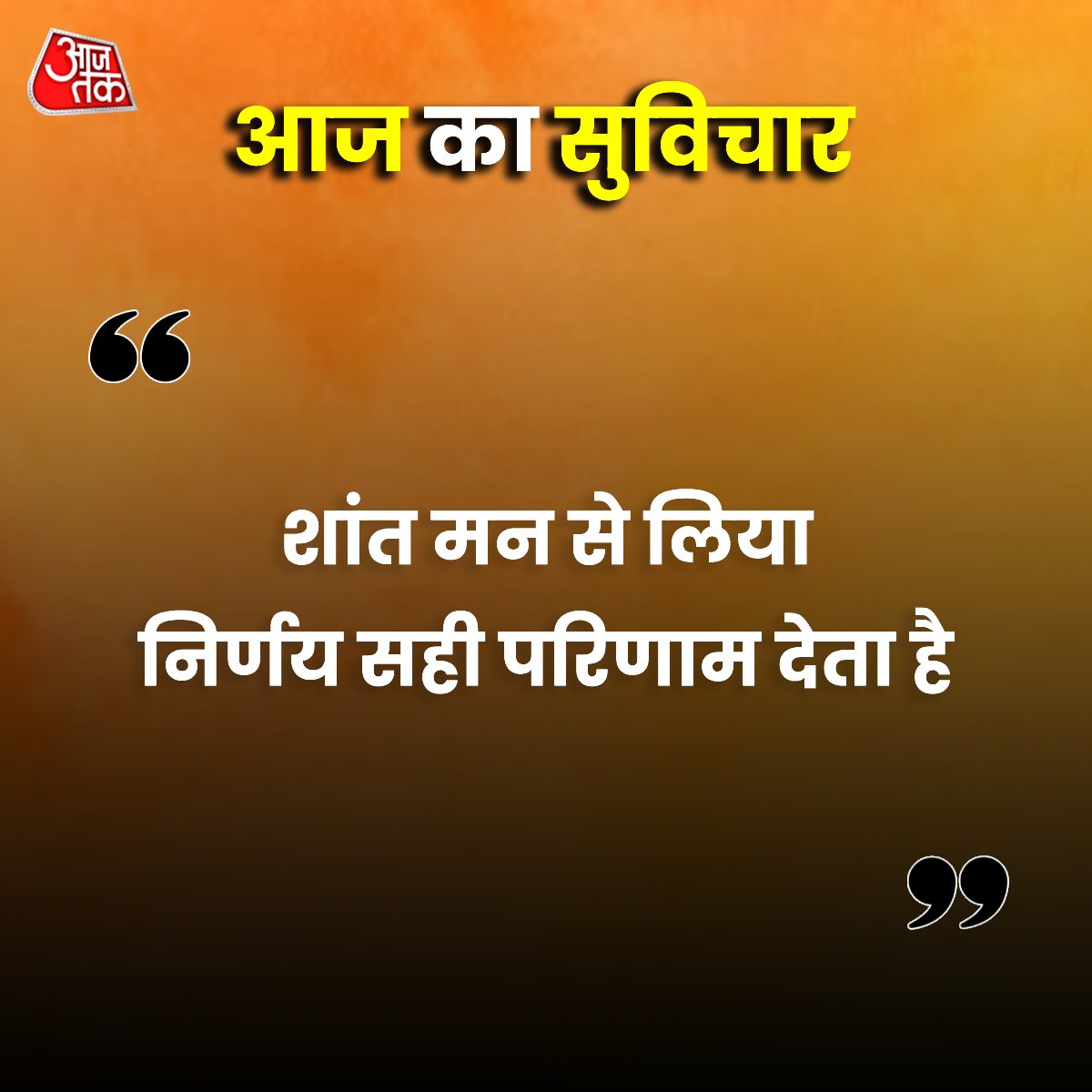 Rajuduhanchanot's tweet photo. आज का सुविचार......
#ThoughtOfTheDay #QuoteCard #LifeMotivation #MotivationalQuote https://t.co/vdVjjiIRnm