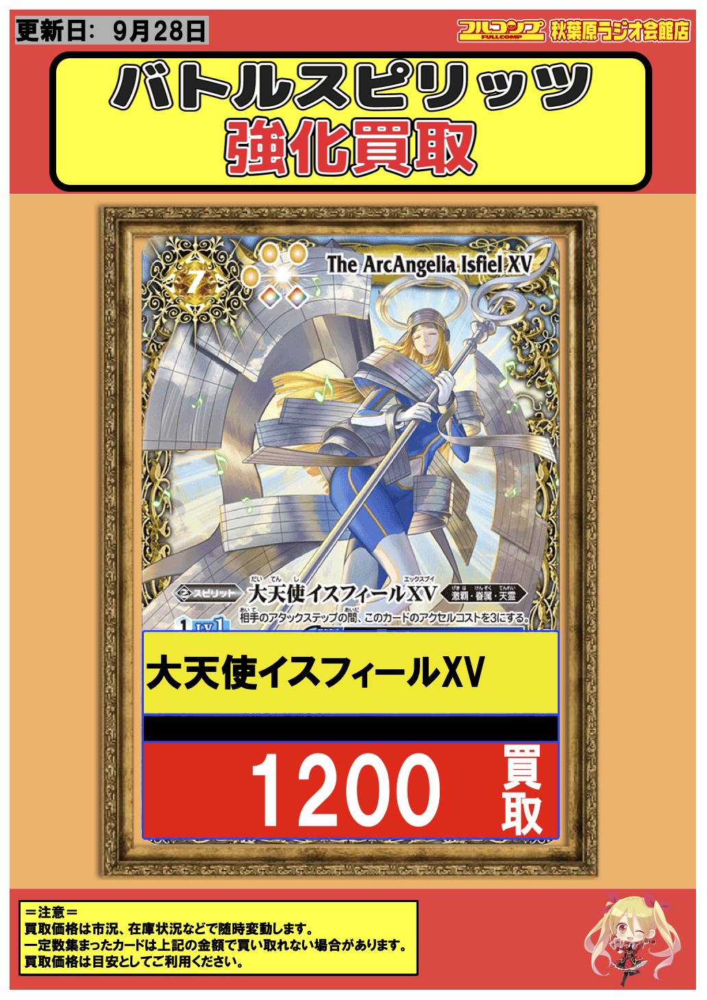 大天使イスフィールXV シークレット バトスピ イスフィールXV シークレット SECRET】BSC45-XV05 大