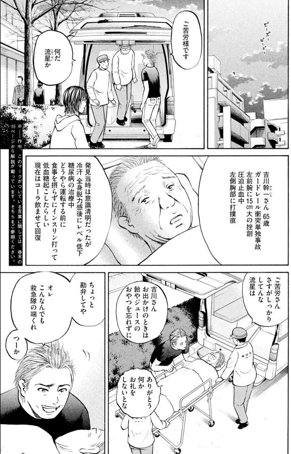 あおい「動かない救急車編」③2/3 