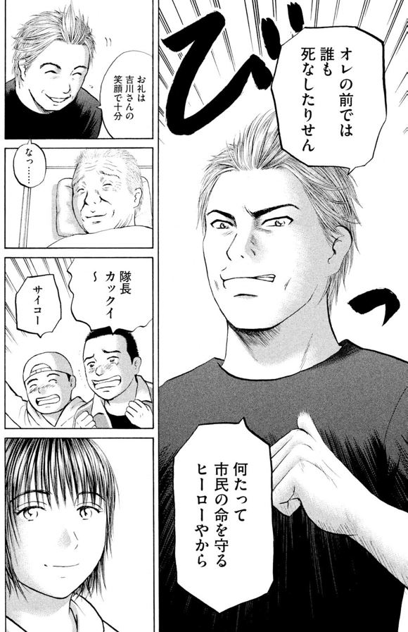 あおい「動かない救急車編」③2/3 