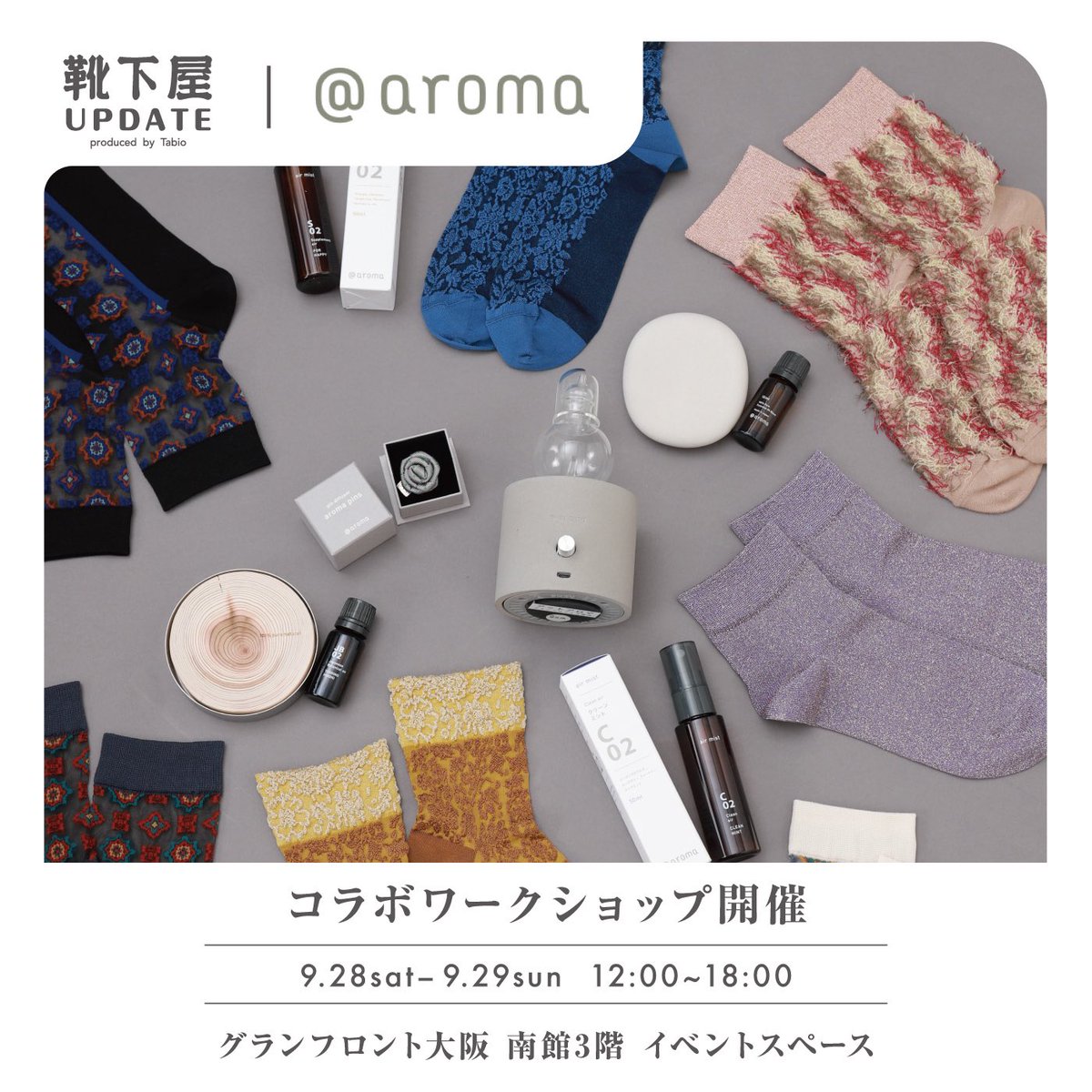StoreTabio's tweet photo. 【靴下屋UPDATEグランフロント大阪店】
本日9/28と9/29の2日間、アットアロマさんとのコラボイベント開催中です！
靴下のデザインからイメージした香りのアロマミストを作るワークショップです♡
3階イベントスペースでお待ちしてます！ https://t.co/wRBgBmKL3R