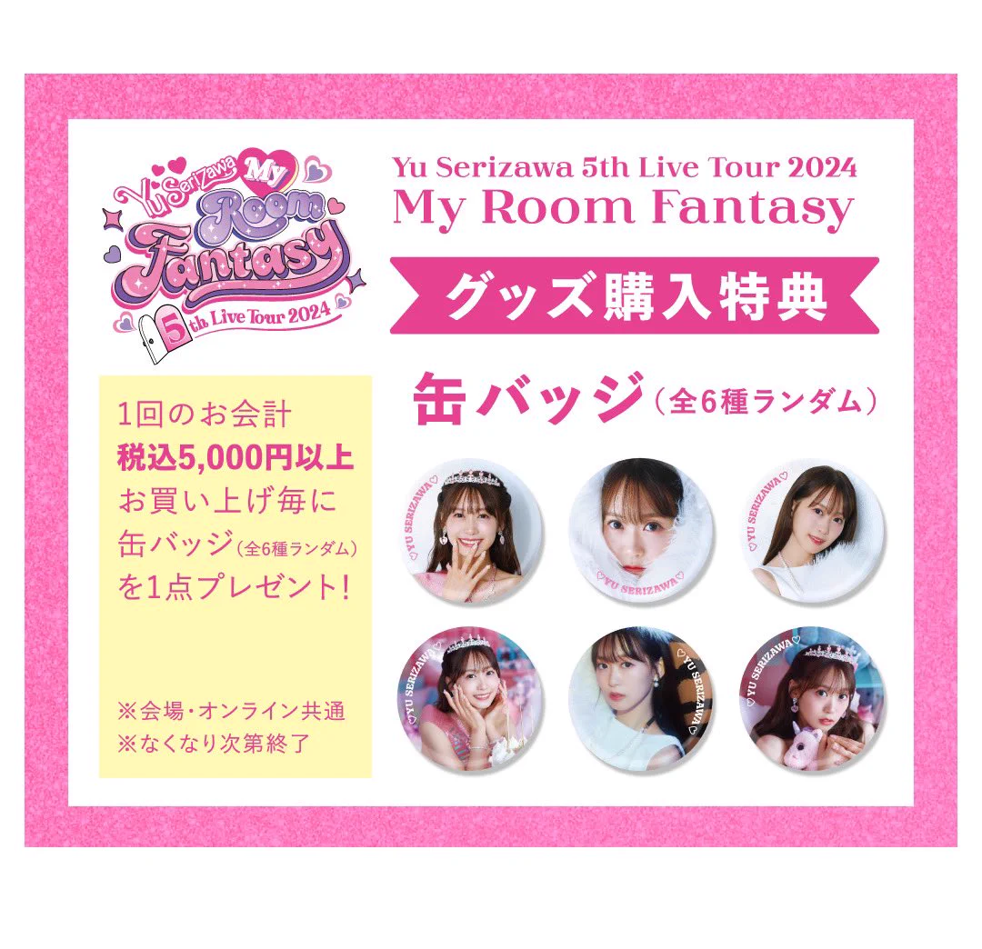 芹澤優 缶バッジ りすつあー11 ツアー衣装 芹澤優(i☆Ris) on X: 