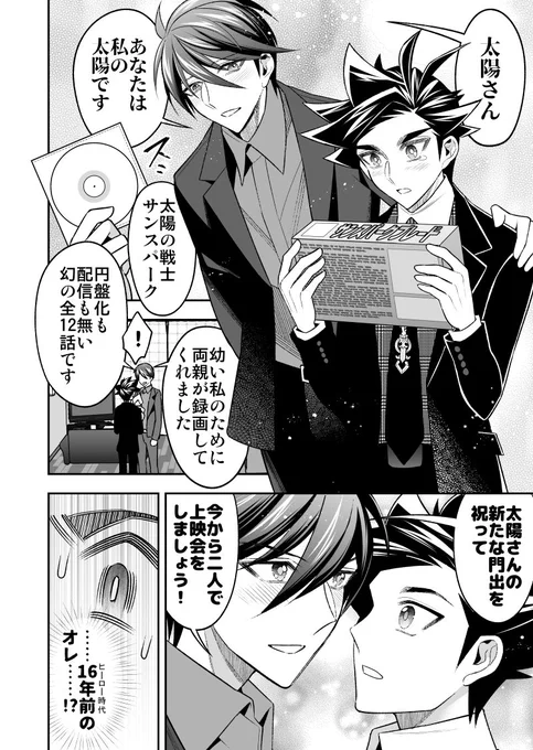 ファンボにてアフター漫画②太陽と輝編公開しました。これにてわたまほ完結です。シスターフッドで始まった物語、ブラザーフッドで〆!引き続き番外編漫画や次回作の先行公開と続けていきます。こちらの新刊は11/17のコミティア150にて発行、完結記念にグッズも制作予定です。【106/106】 