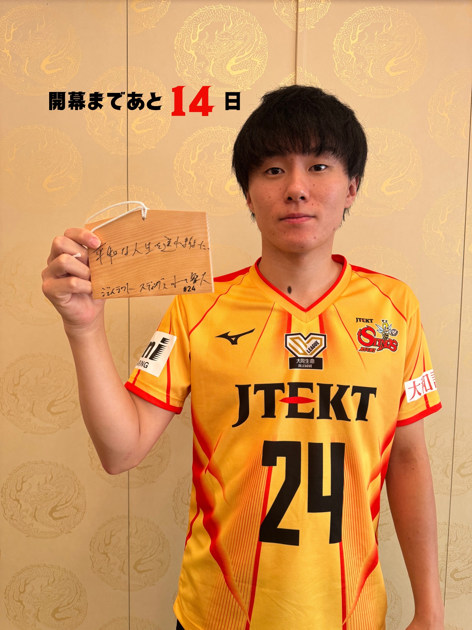 ジェイテクトSTINGS小川智大選手オーセンティックユニフォーム 読ま ジェイテクトSTINGS小川智大選手オーセンティックユニフォーム 読ま